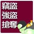 结合犯