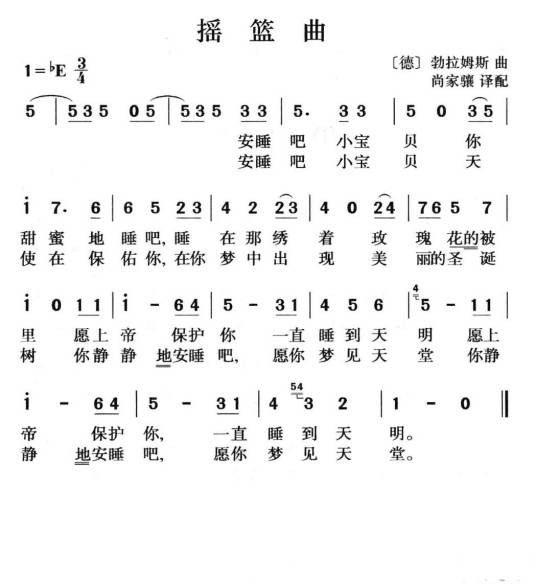 摇篮曲（勃拉姆斯创作的声乐艺术歌曲）