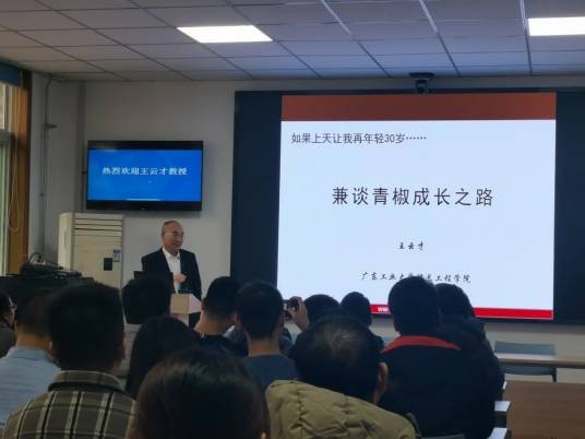 王云才（广东工业大学信息工程学院教授）