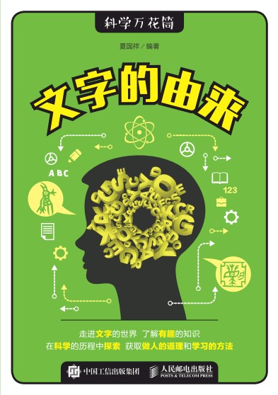 文字的由来