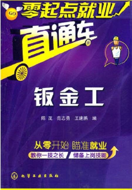 钣金工