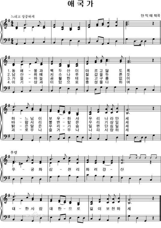 爱国歌（1896年安益泰谱曲的韩国国歌）