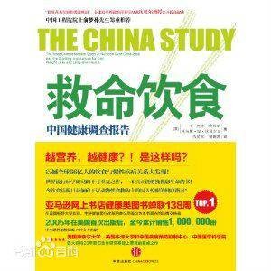 救命饮食：中国健康调查报告