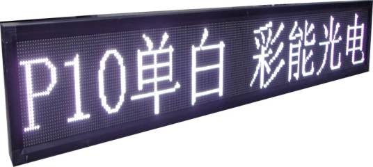 LED条屏