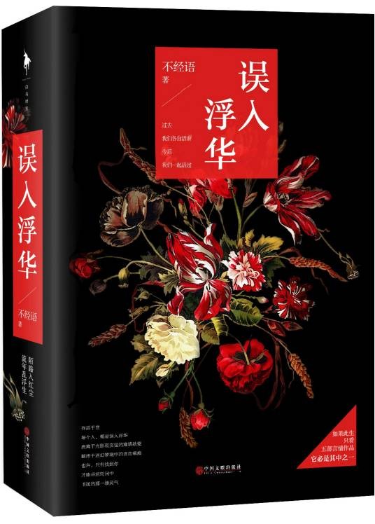 误入浮华（2015年中国文联出版社出版的图书）