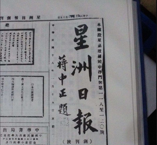 星洲日报