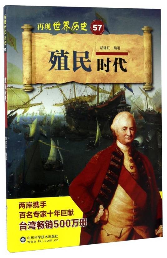殖民时代