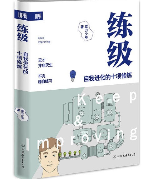 练级