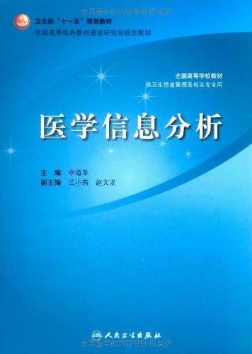 信息分析（2011年武汉大学出版社出版的图书）