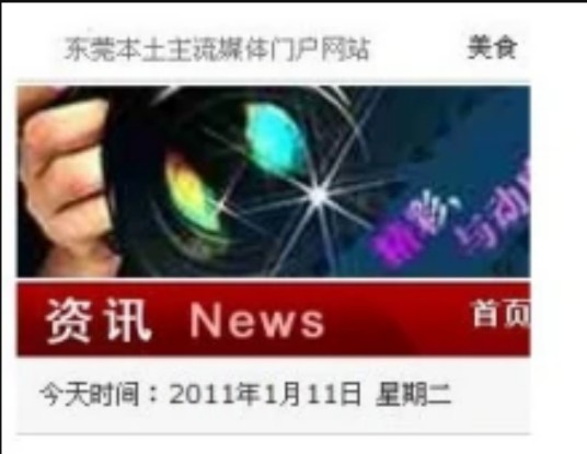 东莞新闻网