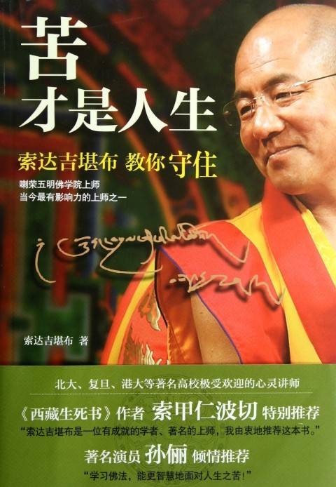 苦才是人生
