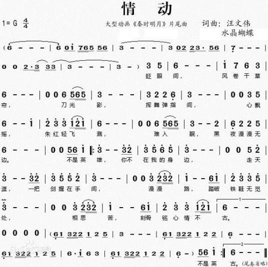 情动（ChaCha演唱的歌曲）