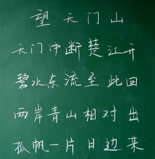 粉笔字（字体书写类别）