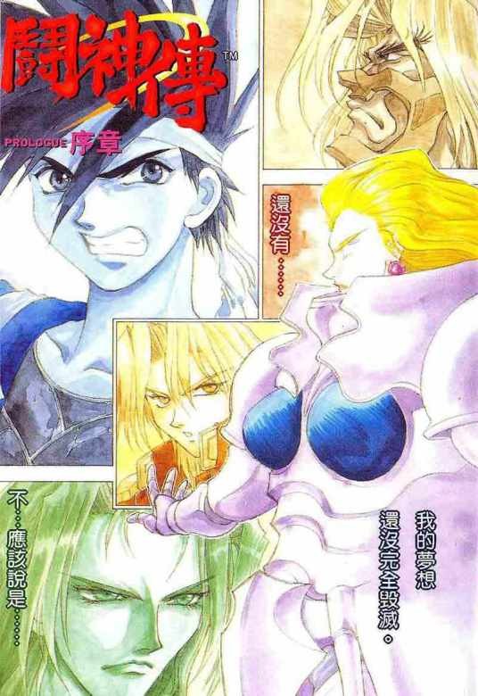 斗神传（武林武士著漫画）