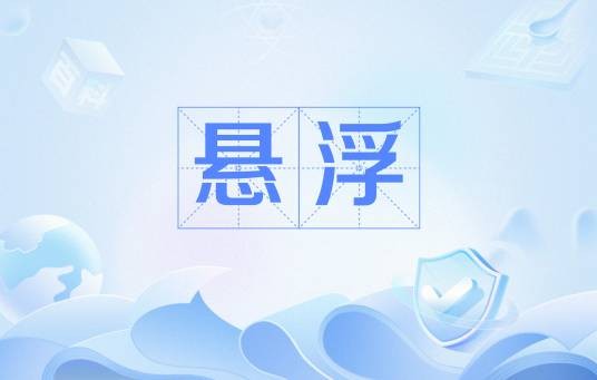 悬浮（物理学术语）