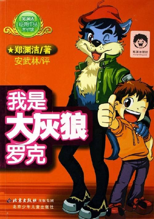 罗克（期刊《大灰狼画报》及其衍生作品中的角色）