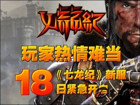 七龙纪
