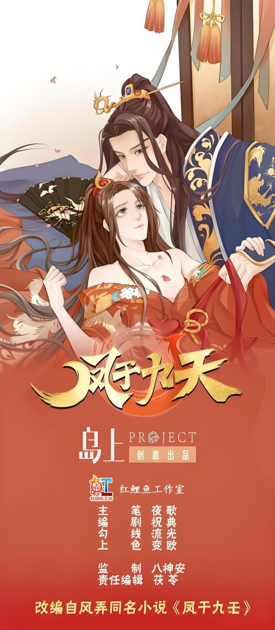 凤于九天（2004年威向文化出版的图书）