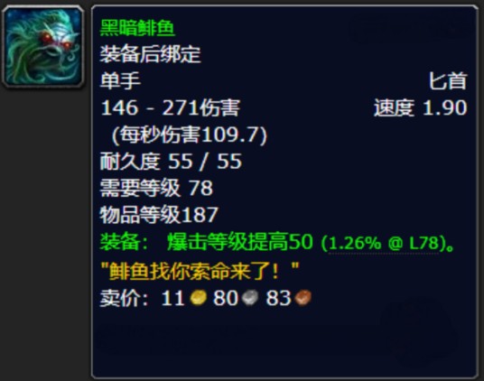 黑暗鲱鱼