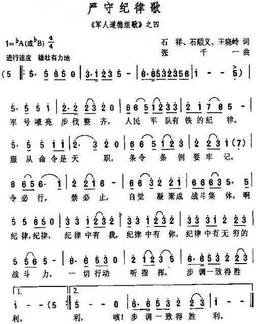 严守纪律歌