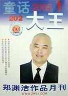 童话大王