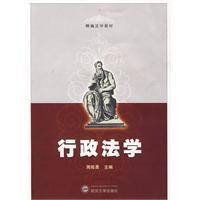 行政法学（2012年北京大学出版社出版的图书）