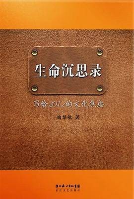 生命沉思录