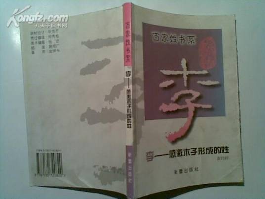 木子李（民间对“李”字分拆后的称呼）