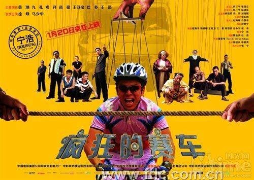 耿浩（电影《疯狂的赛车》中的男主角）