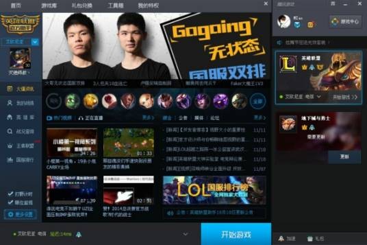腾讯游戏客户端