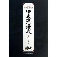 清史演义（2008年中央编译出版社出版的图书）