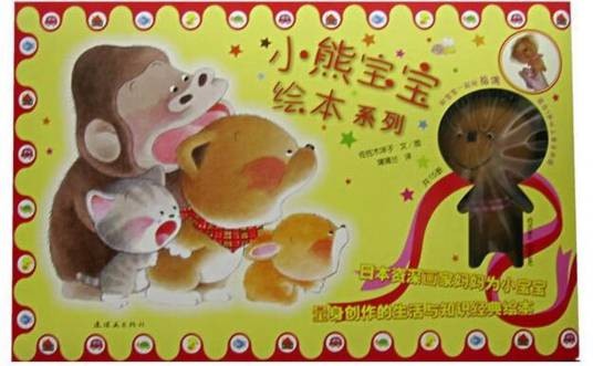 小熊宝宝（2007年连环画出版社出版的图书）