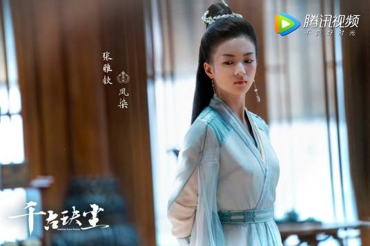 凤染（古装仙侠剧《千古玦尘》中的角色）