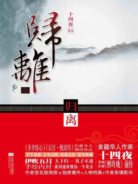 归离（全二册）