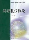 外事