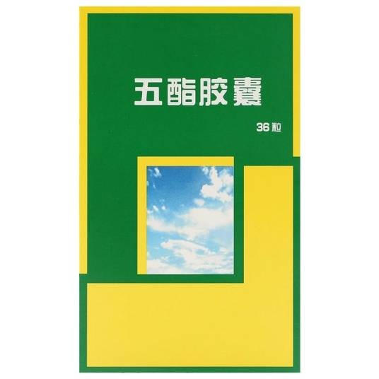 五酯胶囊