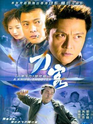 刀客（关礼杰主演电影）