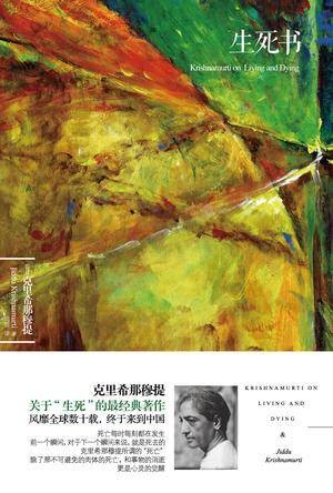 生死书（2013年万卷出版公司出版的图书）