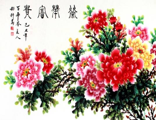 荣华（汉语词汇）