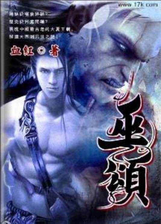 巫颂（2009年中国画报出版社出版的图书）