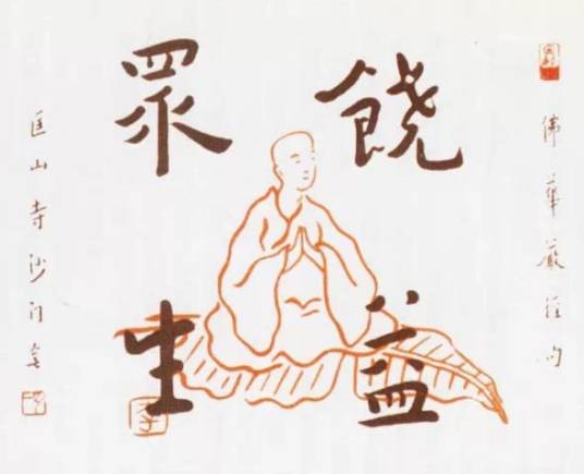 饶益