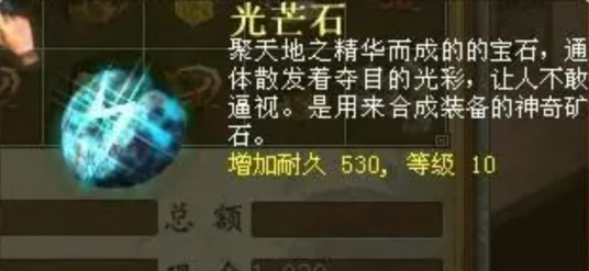 光芒石