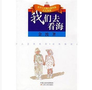 我们去看海
