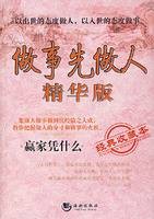 做事先做人（2008年海潮出版社出版的图书）