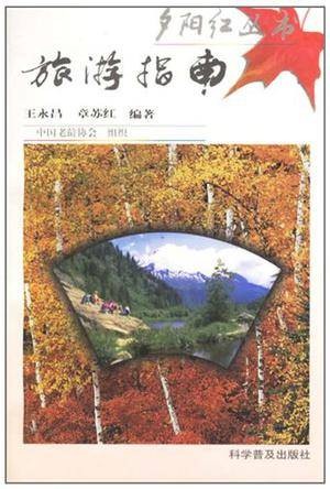 旅游指南
