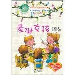 圣诞女孩（2011年花山文艺出版社出版的图书）