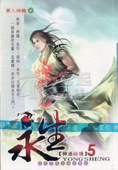 方寒（小说《永生》及其衍生作品中的男主角）