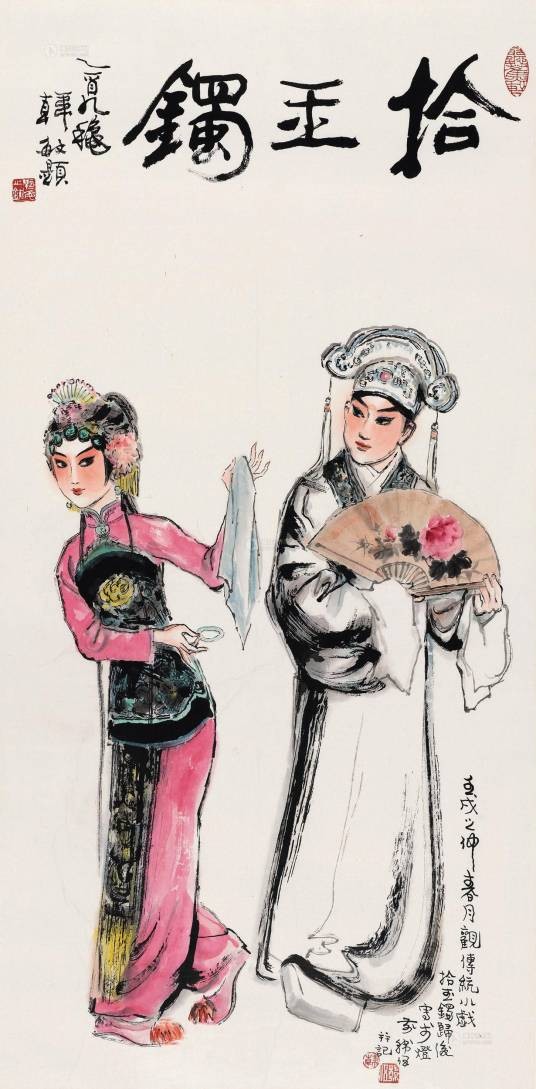 拾玉镯（京剧剧目）