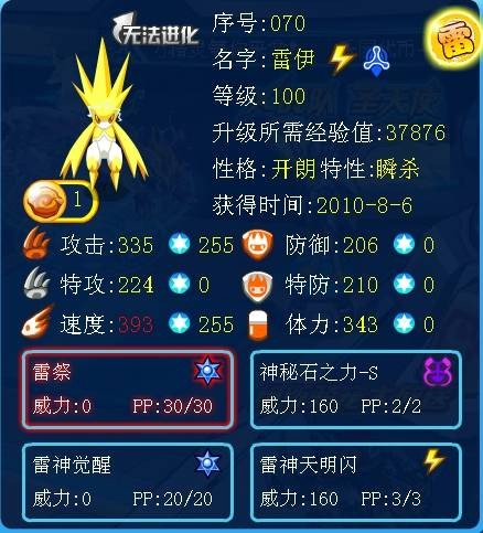 雷神天明闪