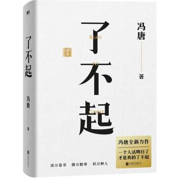 了不起（2022年北京联合出版公司出版的图书）